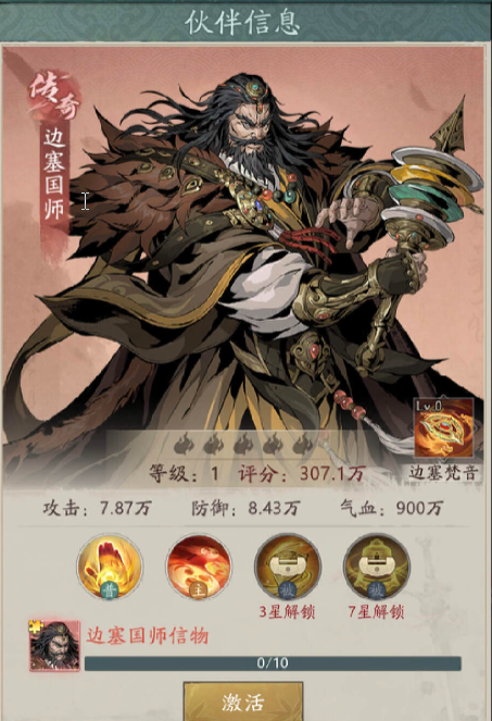 《自在江湖》边塞国师全方位攻略——深入解析边塞国师角色 《自在江湖》边塞国师全方位攻略——深入解析边塞国师角色