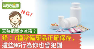 药物放冰箱真的能延长保存期限吗？——探讨药品置于冰箱中的保鲜效果
