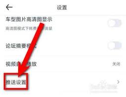 怎样在汽车之家关闭个人消息——汽车之家取消个人通知的方法详解 怎样在汽车之家关闭个人消息——汽车之家取消个人通知的方法详解