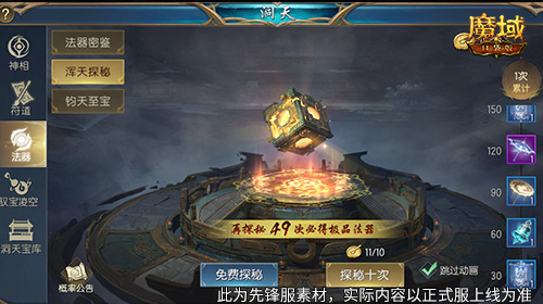 新职业福利升级!魔域口袋版引入太乙阵师角色 新职业福利升级!魔域口袋版引入太乙阵师角色