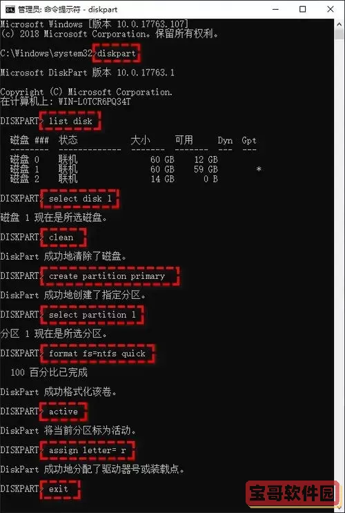 使用cmd命令进行硬盘的格式化操作 使用cmd命令进行硬盘的格式化操作