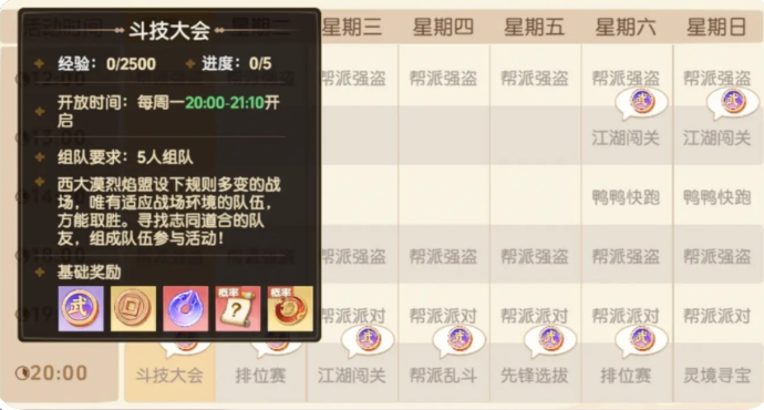 《离火之境》斗技大会的战术要点解析