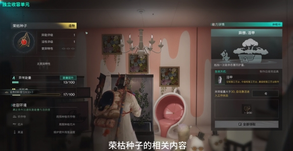 七日世界中，获得荣枯种子的方法详解——全面攻略指南

