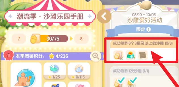 如何解锁心动小镇的沙滩地面——具体方法指南
