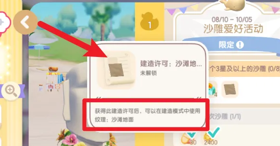 如何解锁心动小镇的沙滩地面——具体方法指南
