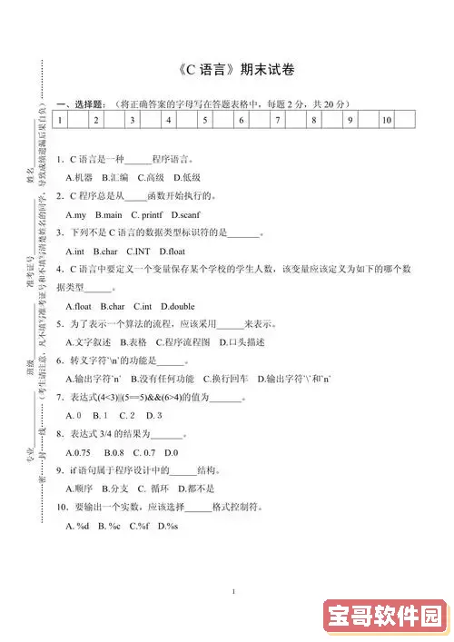 大一C语言期末考试题目及详解答案一览 大一C语言期末考试题目及详解答案一览