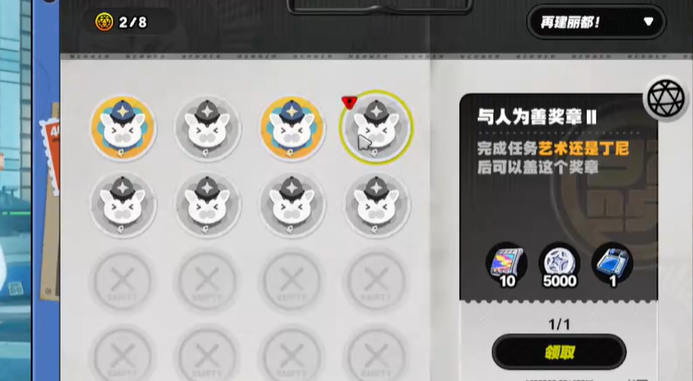 关于在《绝区零》中获得“与人为善”奖章2的详细方法指南—绝区零“与人为善”奖章2的获取策略