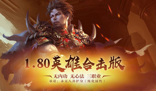 义薄云天，再次集结沙城！《热血传奇》迎来25周年庆典专区，于9月28日正式开启！  
