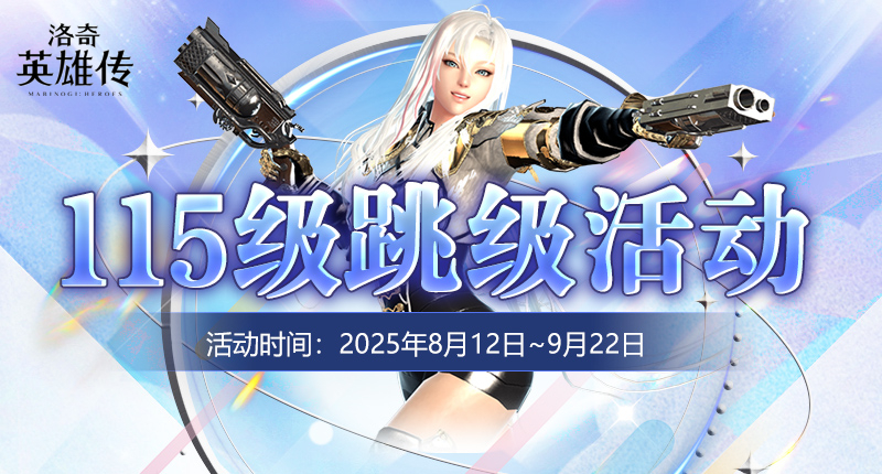 《洛奇英雄传》今日迎来最高等级的提升，焕彩光耀翅膀及多款全新时装同步上线