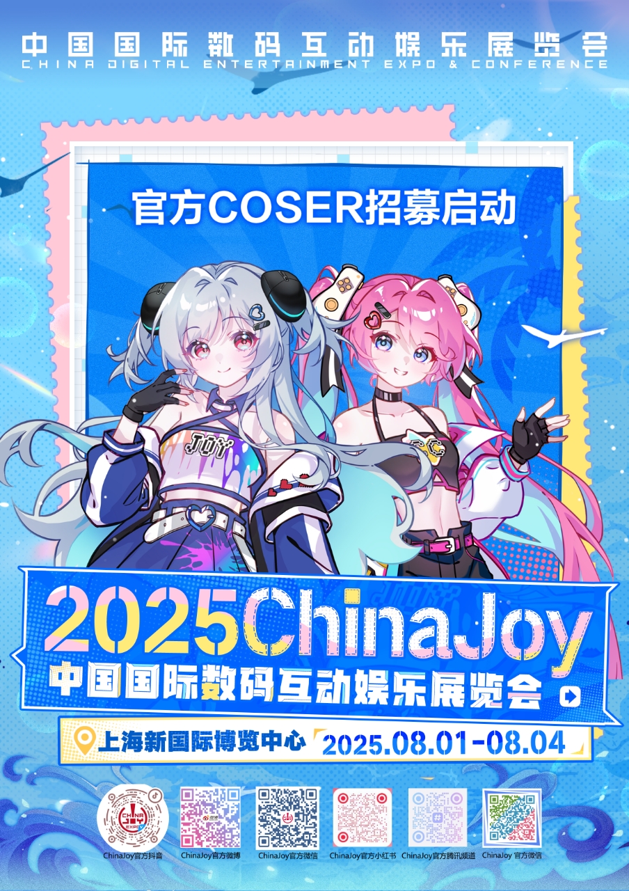 2025年ChinaJoy官方形象Coser的招募工作现已正式启动！ 
