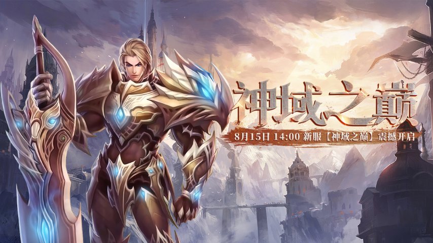 集合！《猎国成王》在8月15日将带你再次点燃最初的热情，一同征战《猎国ol》！ 
