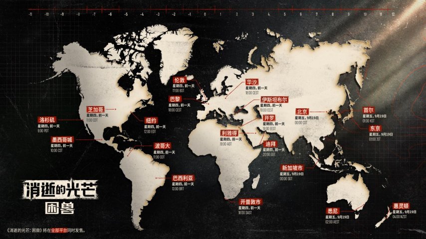 《消逝的光芒：困兽》在尚未正式推出之前便引发热潮，预售数量已突破千万大关，提前一天开启发售。 