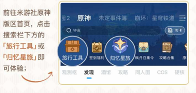 原神中的战绩回顾功能如何启用——详细开启指南
