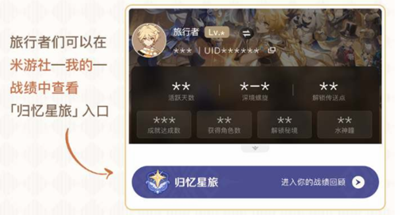 原神中的战绩回顾功能如何启用——详细开启指南