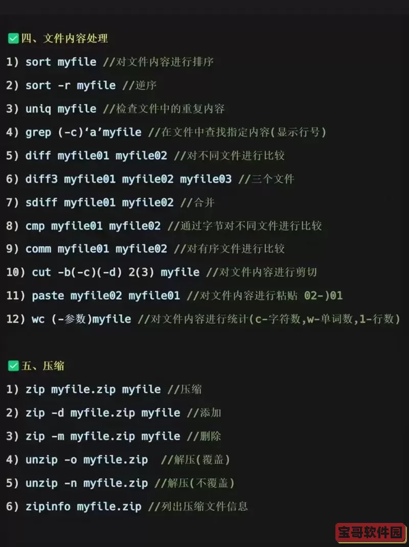 linux100个最基础的命令合集-常用的100个Linux命令
