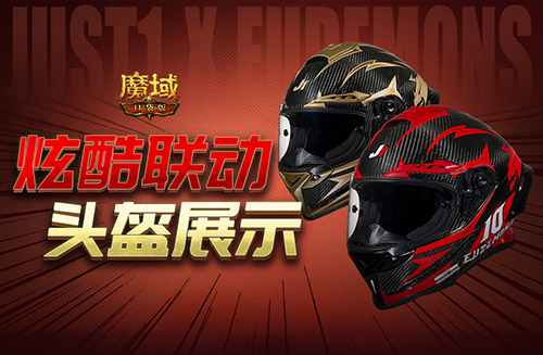 如此帅气！魔域口袋版与JUST1合作联动头盔的精彩展示！