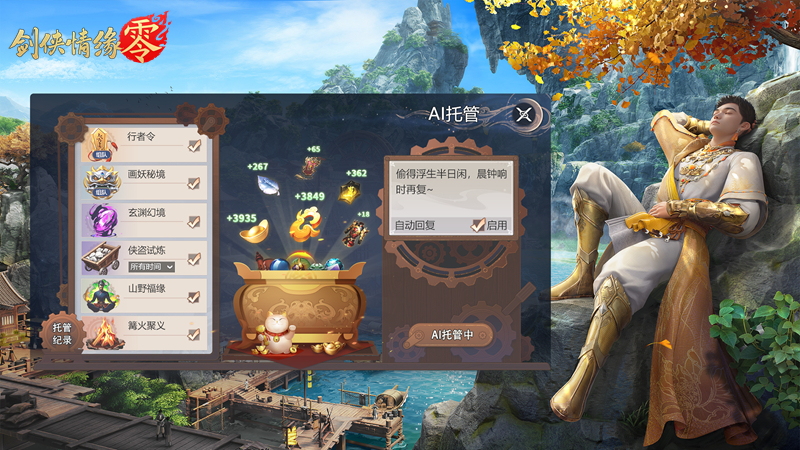 《剑侠情缘·零》荣获超明星推荐！西山居剑侠系列的经典续作