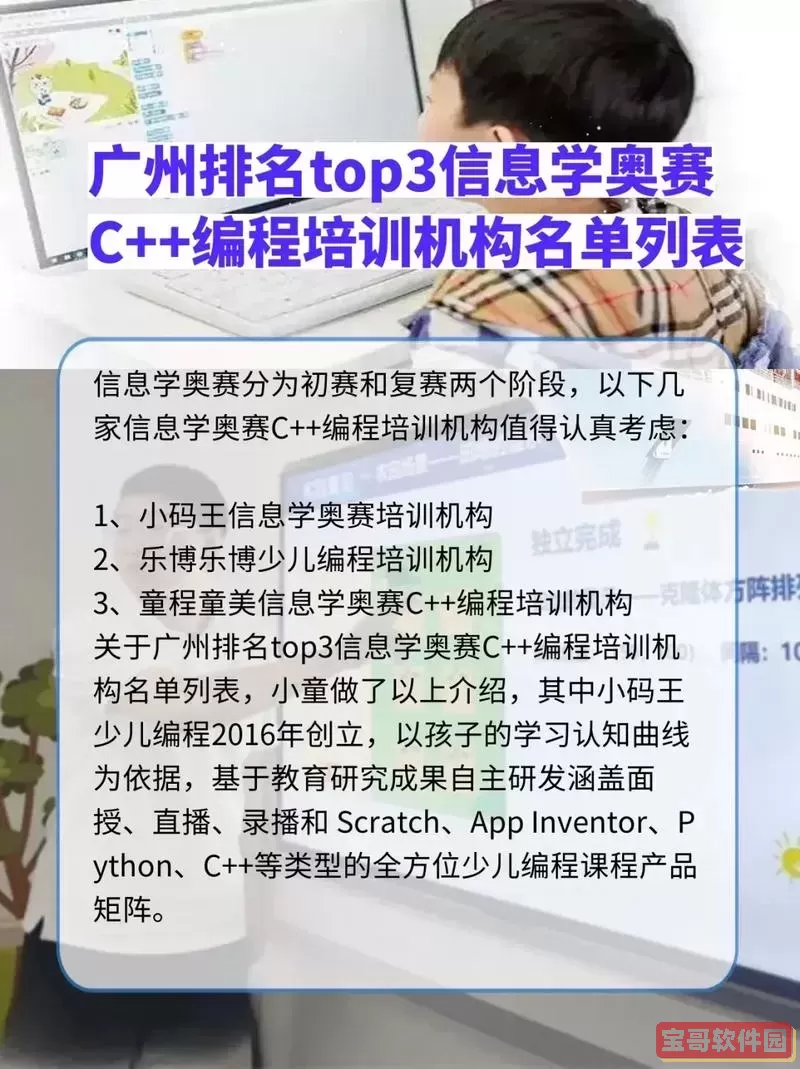 在广州备受推崇的编程培训机构——广州地区知名的编程学习班有哪些？

