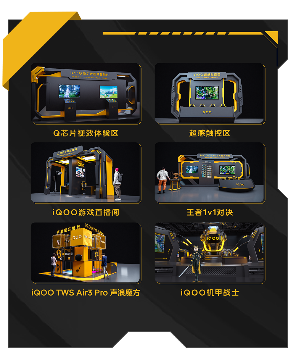 体验趣味十足，尽情逛遍，丰富礼遇尽在_iQOO_ChinaJoy_展台
