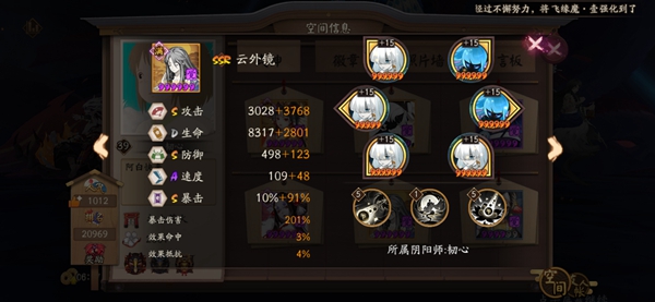 阴阳师20秒完成魂土挑战的阵容配置指南——阴阳师挖土队伍搭建技巧详解