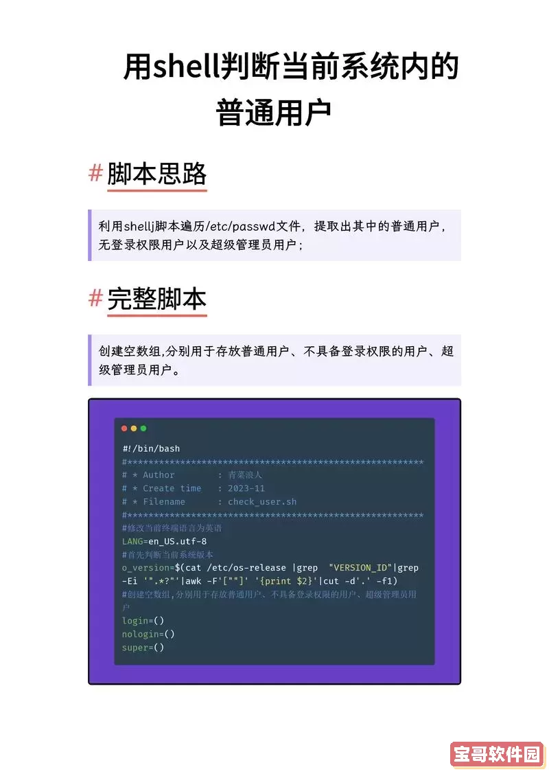 每天定期运行的Shell脚本——自动化执行命令的计划任务

