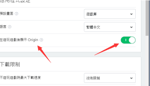 如何在Origin橘子平台上配置游戏结束后提醒通知的功能，确保每次游玩后都能收到平台相关提示