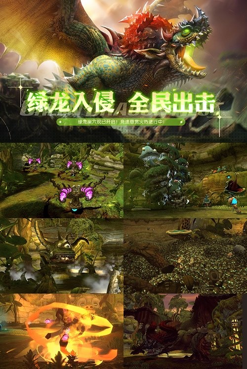面对绿龙的入侵，全民联手出击！《龙之谷》经典怀旧服最新绿龙版本已重磅上线！