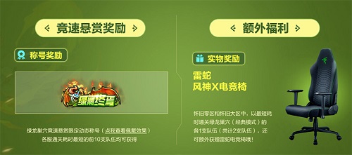 面对绿龙的入侵，全民联手出击！《龙之谷》经典怀旧服最新绿龙版本已重磅上线！