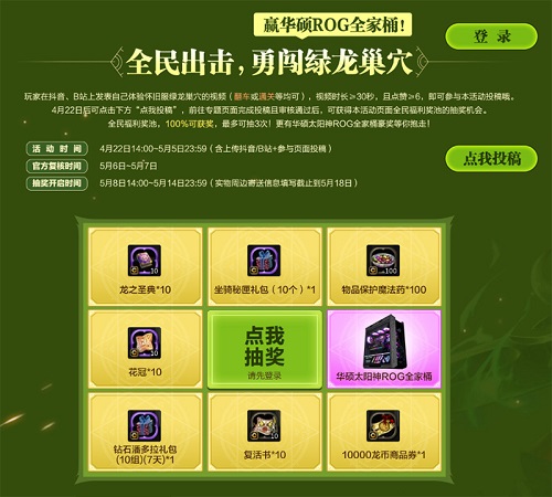 面对绿龙的入侵，全民联手出击！《龙之谷》经典怀旧服最新绿龙版本已重磅上线！