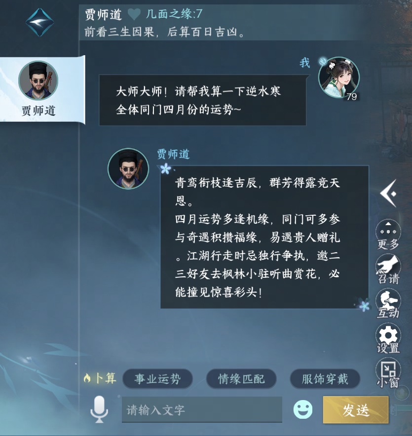 让Deepseek学习周易以进行算命？逆水寒手游四月重大版本正式上线  
