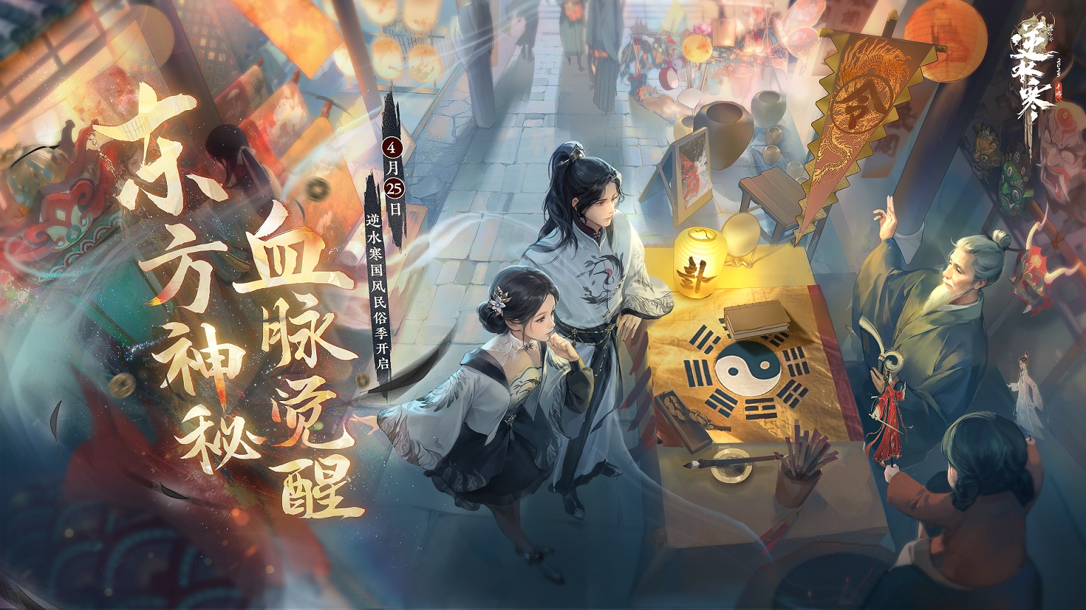 让Deepseek学习周易以进行算命？逆水寒手游四月重大版本正式上线  
