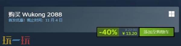 在科幻世界背景下，闯关求生游戏《Wukong 2088》正式上线

