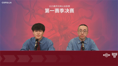 2025年首季公会联赛圆满落幕，