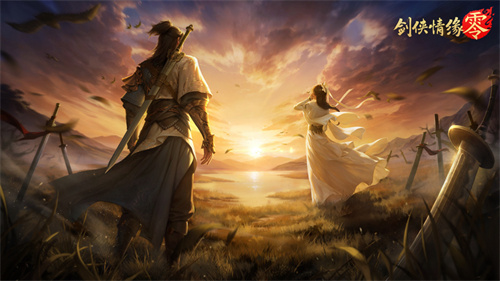 累计预约突破650万！《剑侠情缘·零》将在29日隆重开启公测盛典