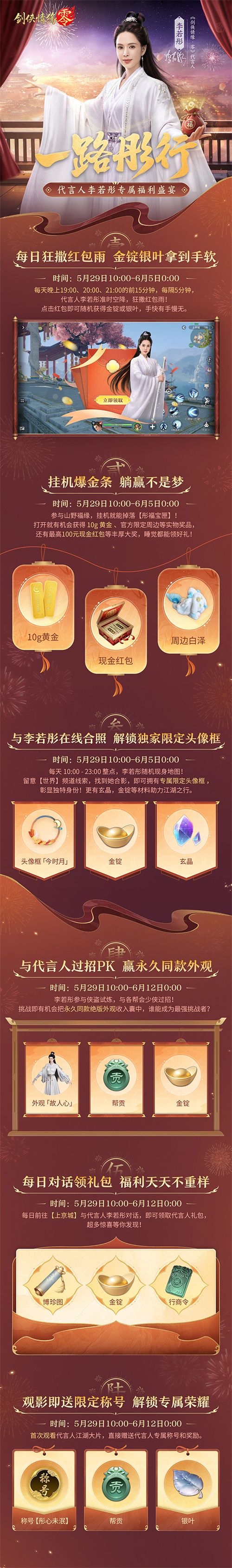 累计预约突破650万！《剑侠情缘·零》将在29日隆重开启公测盛典