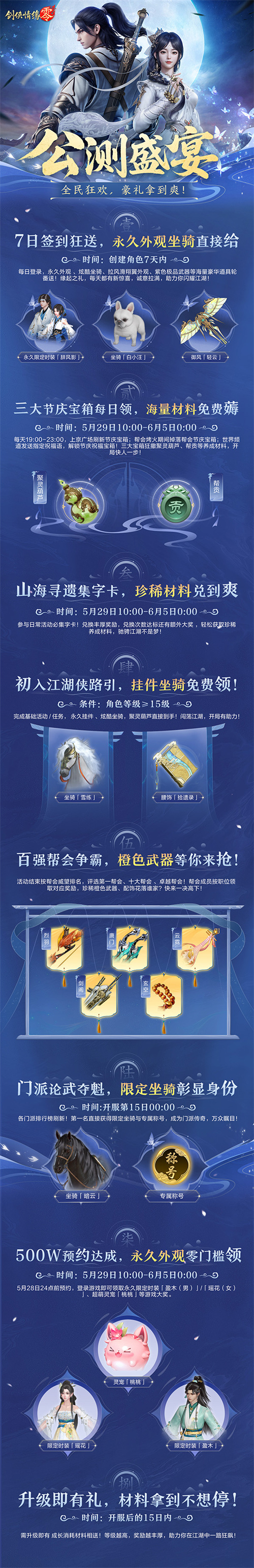累计预约突破650万！《剑侠情缘·零》将在29日隆重开启公测盛典