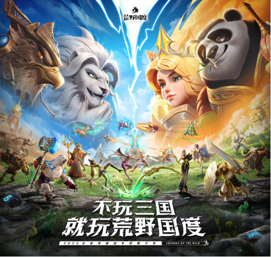 今天，策略新作《荒野国度》联合著名综艺节目推出的大咖配音联动，全平台开启公测！