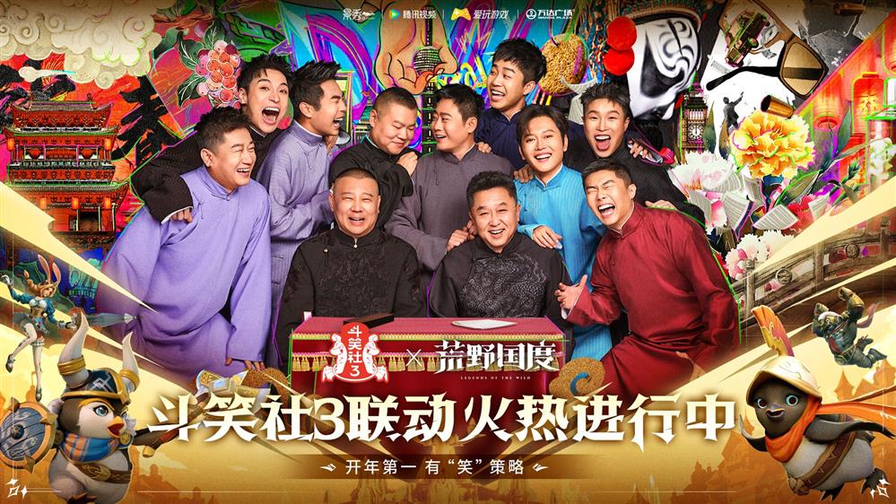 今天，策略新作《荒野国度》联合著名综艺节目推出的大咖配音联动，全平台开启公测！
