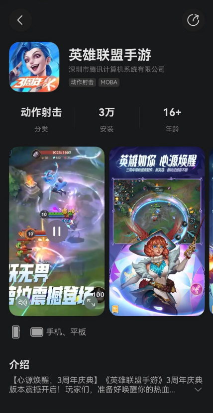 立即开启体验！华为游戏中心HarmonyOS 5平台正式上线《英雄联盟手游》鸿蒙版