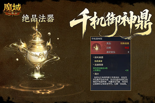 你如何操作法器？《魔域口袋版》新职业详细攻略