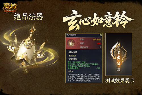 你如何操作法器？《魔域口袋版》新职业详细攻略