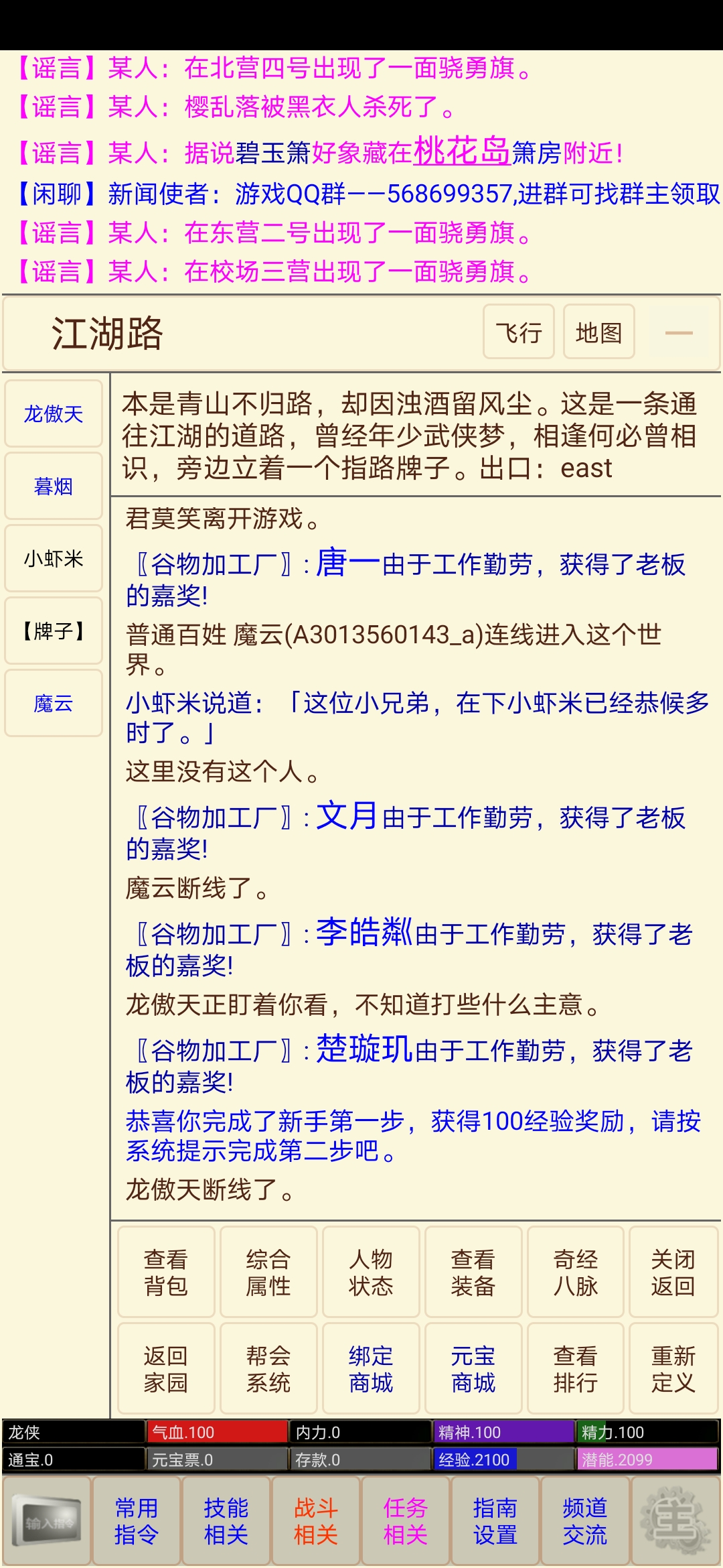 备受玩家喜爱的内存小巧且趣味盎然的仙侠游戏推荐_修真文字体验版
