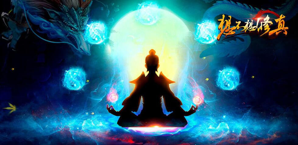 备受玩家喜爱的内存小巧且趣味盎然的仙侠游戏推荐_修真文字体验版
