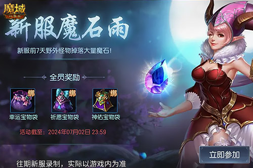 上线即赠蛇年兽，《魔域口袋版》全新服务器上线攻略