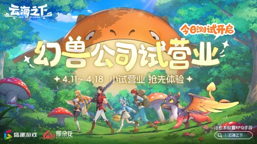 今日正式开启测试的治愈风格放置RPG手游《云海之下》