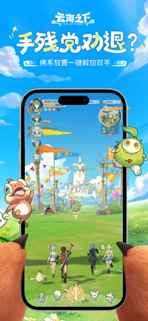 今日正式开启测试的治愈风格放置RPG手游《云海之下》