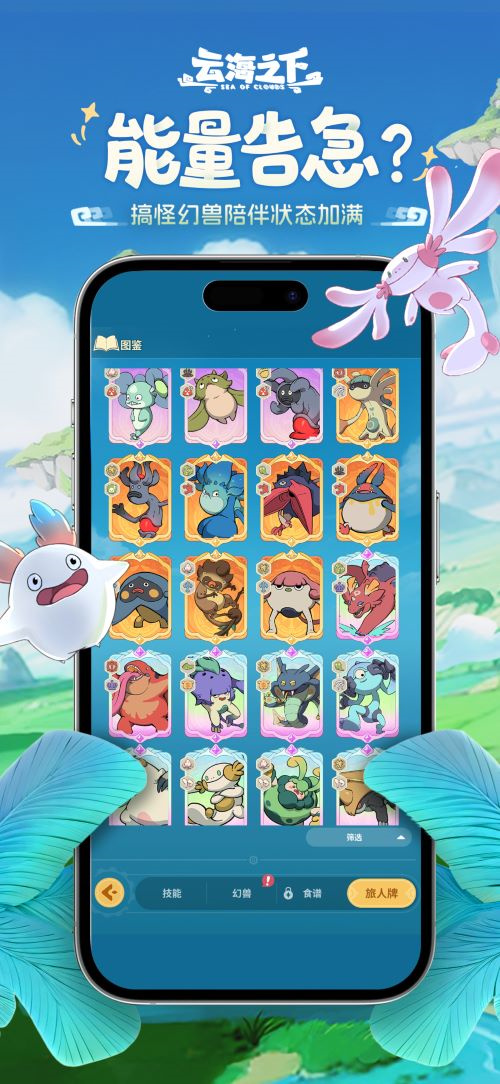 今日正式开启测试的治愈风格放置RPG手游《云海之下》