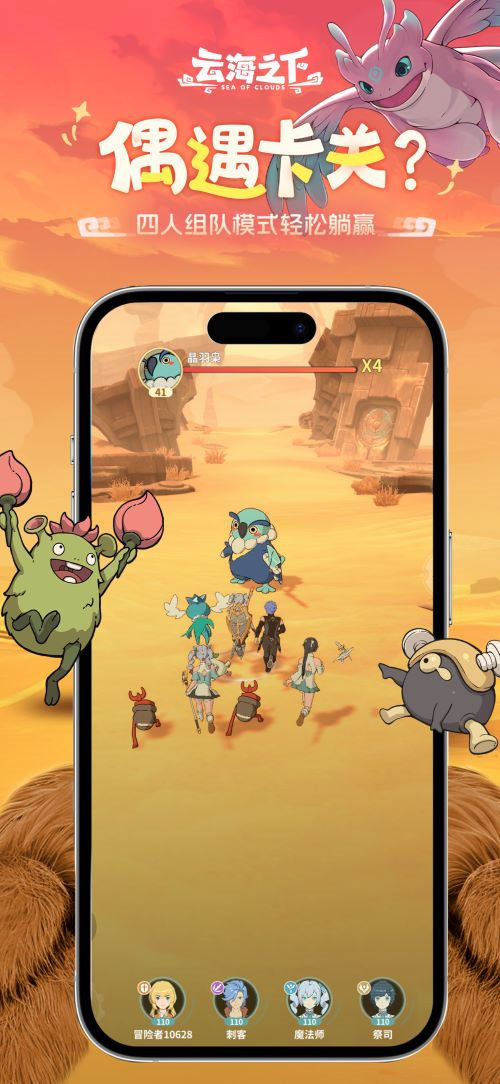 今日正式开启测试的治愈风格放置RPG手游《云海之下》