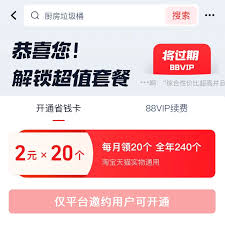 如何使用一淘省钱卡红包——一淘省钱卡的操作指南