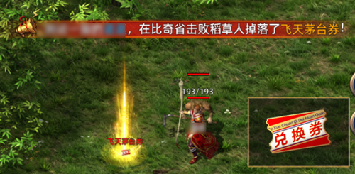 《传奇新百区-盟重神兵》于1月16日正式开启服务器，爆出万瓶茅台的奇迹！